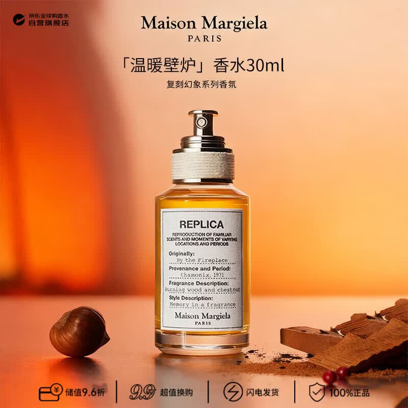 梅森马吉拉（MAISON MARGIELA）温暖壁炉淡香水30ml 木质香调 生日礼物【莎莎挚爱】