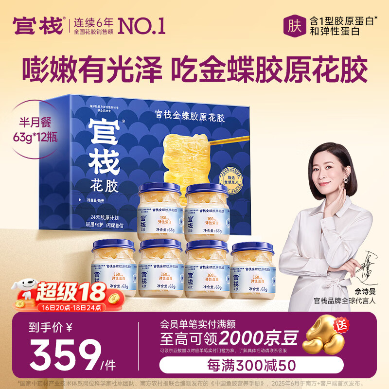 官栈0蔗糖即食花胶63g*12养肤金蝶胶原花胶鱼胶原蛋白滋补营养品