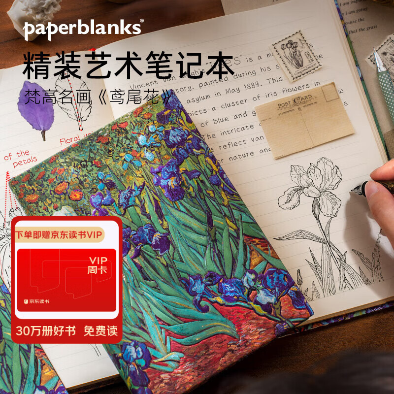 paperblanks佩兰克笔记本本子手帐本梵高的鸢尾花高档手账本高颜值日记本文具大本