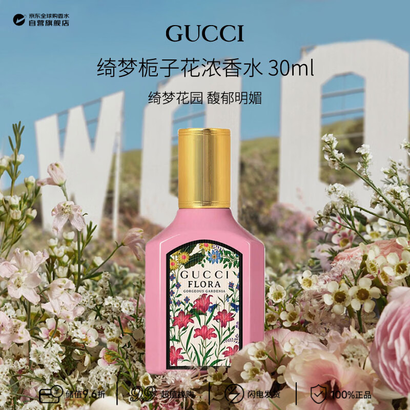 古驰（GUCCI）绮梦栀子女士浓香水30ml 花香调 奢品 生日礼物