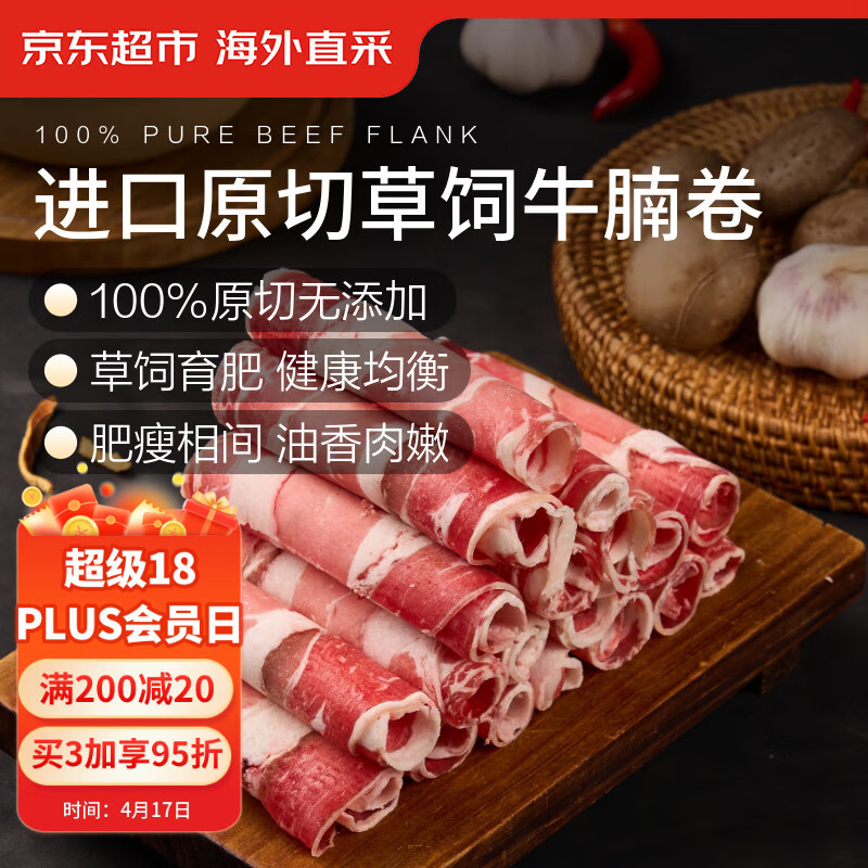京东超市海外直采 进口原切牛腩肥牛卷2斤 牛肉卷牛肉片 自营牛肉生鲜火锅