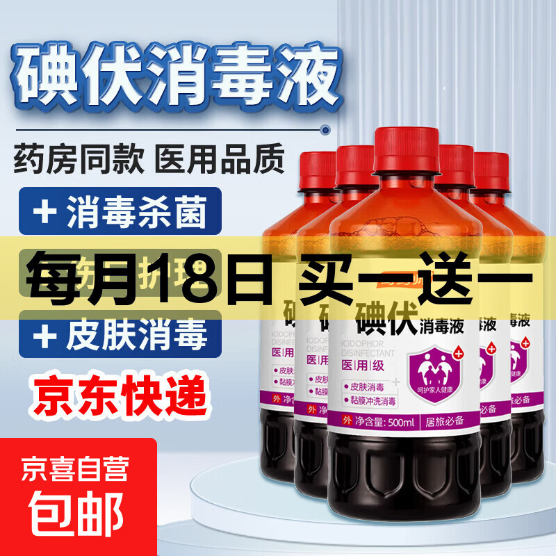 医用碘伏消毒液医用碘伏大瓶泡脚脚气婴儿脐带消毒碘酒碘酊络合碘 药房同款【医用级碘伏】500ml*1瓶