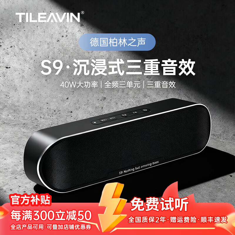 TILEAVIN德国品牌柏林之声蓝牙音响无线便携大功率发烧HIFI无损音质重低音炮音箱插TF卡桌面高音质全面兼容 陨石灰 S9【40W功率】经典版