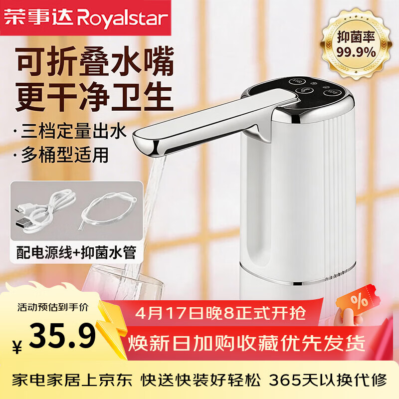 荣事达抽水器桶装水饮水机抽水泵电动吸水器水桶压水器取水器自动上水器 白银【三挡出水】折叠防尘