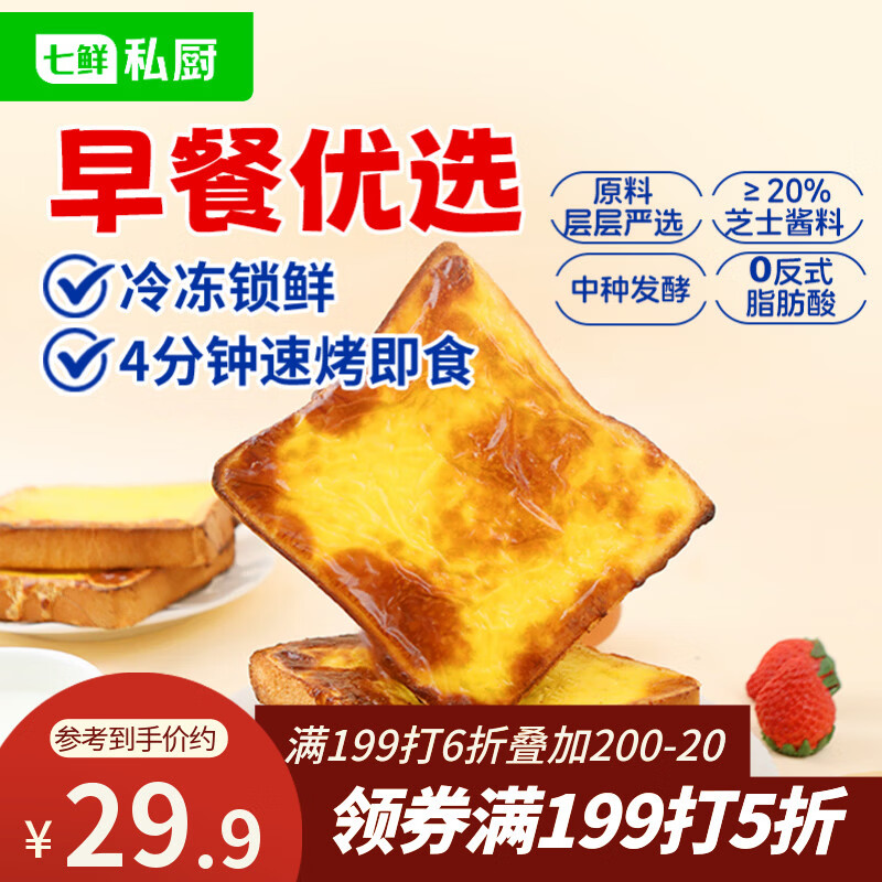 七鲜私厨冷冻岩烧芝士吐司480g6片早餐面包蛋糕零食糕点点心方便速食