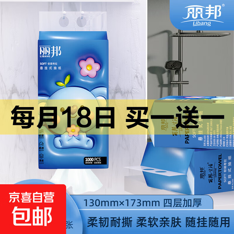 丽邦挂抽1000张*2提 4.99元，鸿运当头抽纸1000张*2提 4.99元 - 线报酷