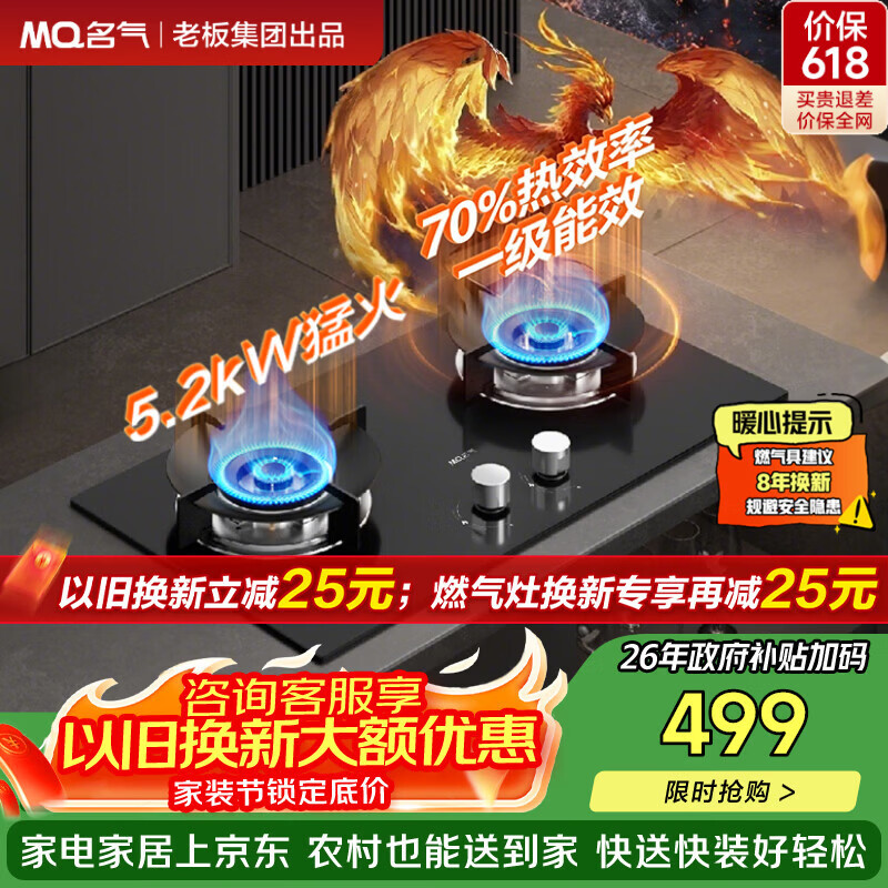 名气（MQ）【朱雀】燃气灶天然气家用国家补贴20%嵌入式煤气灶双灶猛火灶具5.2kW底盘可调以旧换新JZT-D6205B