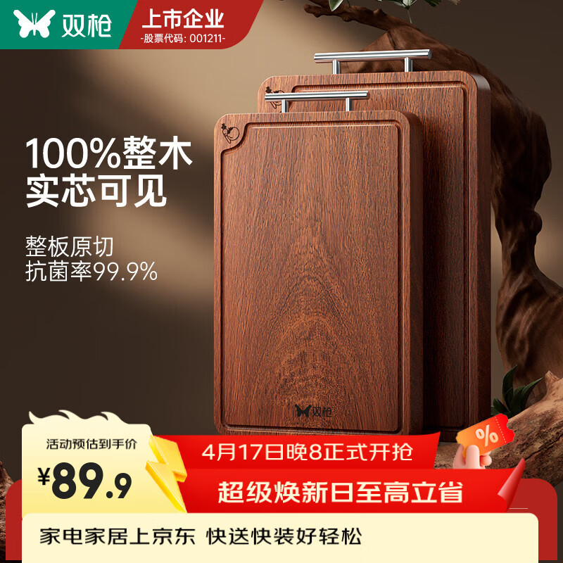 双枪乌檀木实木菜板（40*28*2.2cm） 44.9元 - 线报酷