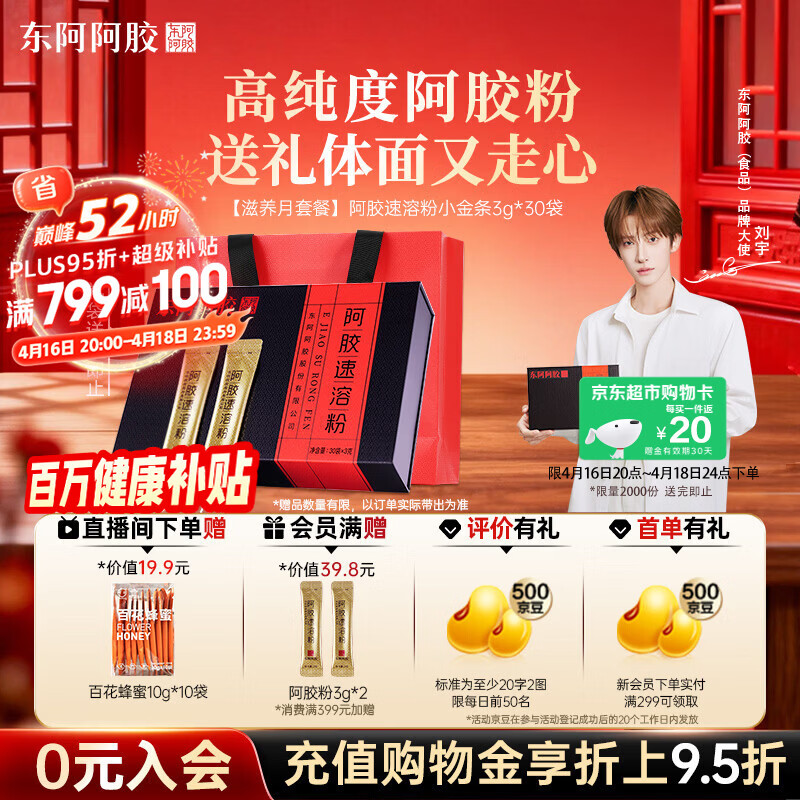 东阿阿胶速溶粉小金条3g*30袋阿胶粉礼盒礼品送妈妈礼物长辈老人营养品
