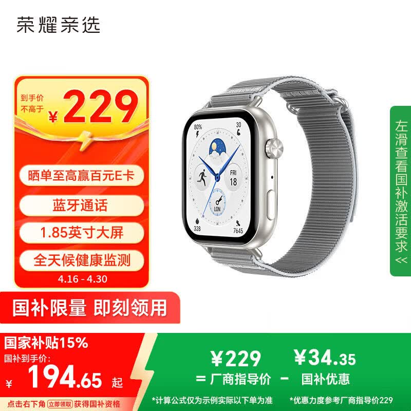 荣耀【编织款，更透气】ROSSINI 智能手表 2i【国家补贴15%】1.85英寸AMOLED大屏 全天健康监测 编织白