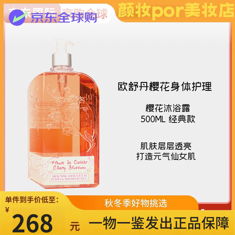 欧舒丹保湿滋润香体乳润肤露留香250ml樱花身体乳节日礼物 樱花沐浴露500ml经典款