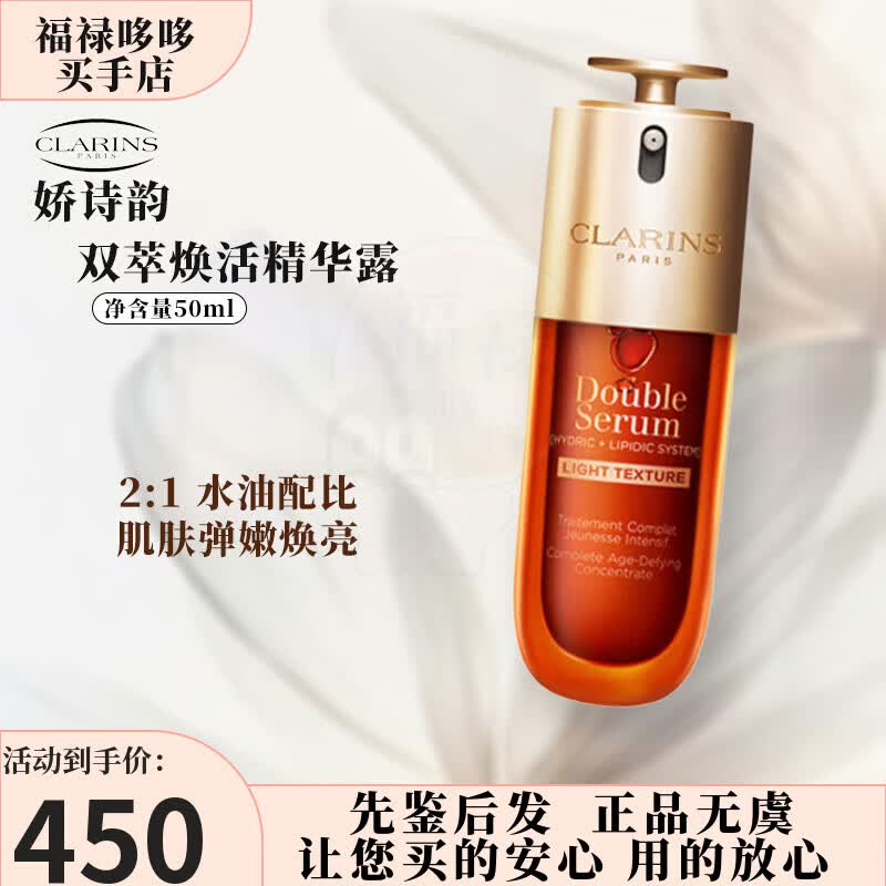 娇韵诗（CLARINS）第九代黄金双萃焕活修护精华露 维稳抗皱修护淡纹 礼物送女友妈妈 【第九代】双萃焕活修护精华露50ml（简装清爽）