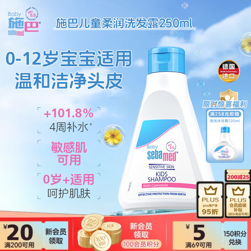 施巴（Sebamed）儿童洗发水婴儿宝宝洗发露3-6-12岁以上洗护250ml男女孩德国进口