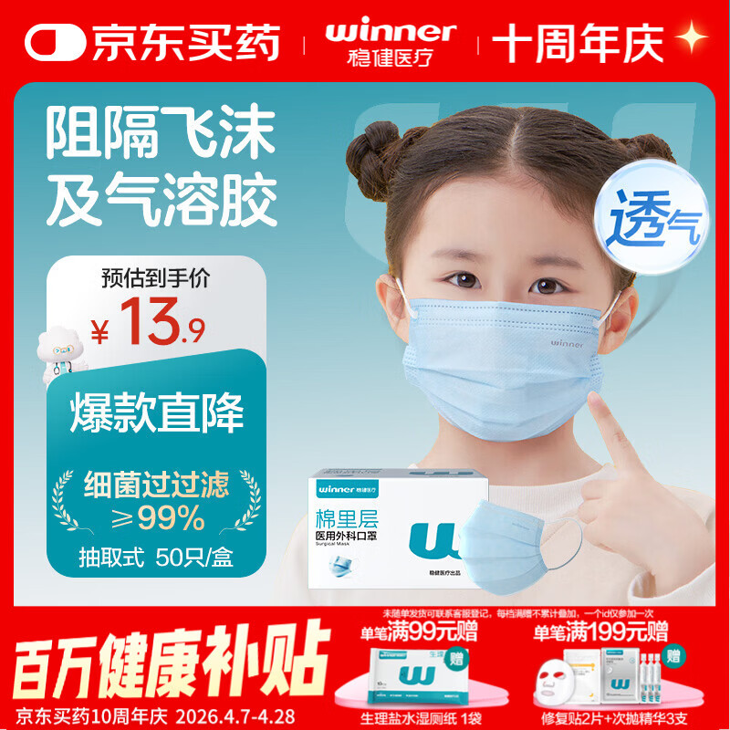 稳健一次性口罩医用外科口罩儿童6-12岁三层防护细菌过滤率＞95% 50只