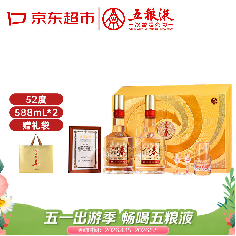 五粮液 五粮春 马年生肖酒礼盒 52度 588mL*2瓶 官方授权 酒厂直供