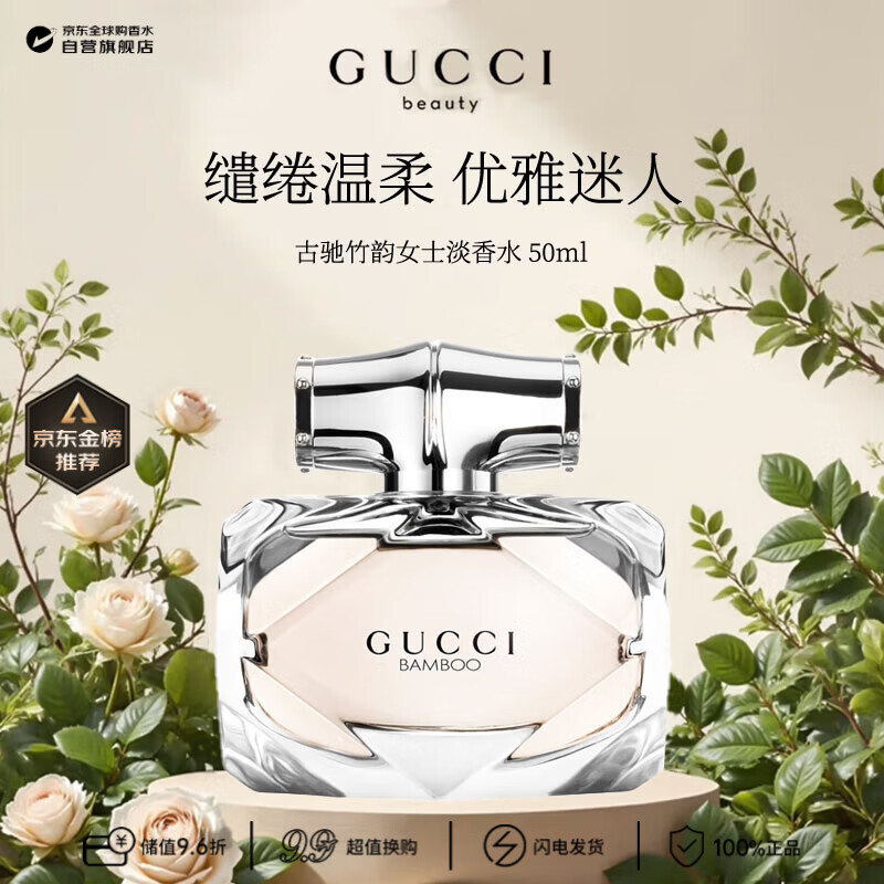 古驰（GUCCI）竹韵女士淡香水 50ml 木质花香调 EDT 生日礼物奢品