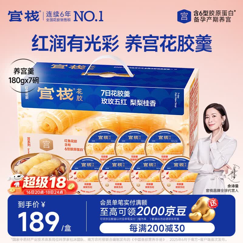 官栈养宫即食花胶羹180g*7礼盒鱼胶原蛋白孕妇滋补营养
