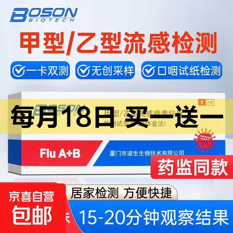 甲乙流抗原试剂盒甲型/乙型2合1流感病毒检测试纸甲乙流试纸居家 2人份