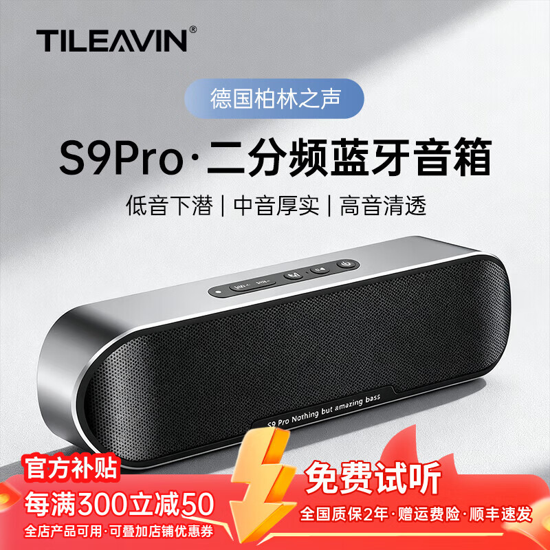 TILEAVIN德国品牌柏林之声蓝牙音响无线便携大功率发烧HIFI无损音质重低音炮音箱插TF卡桌面高音质全面兼容 太空银 S9Pro【60W无损音质】升级版