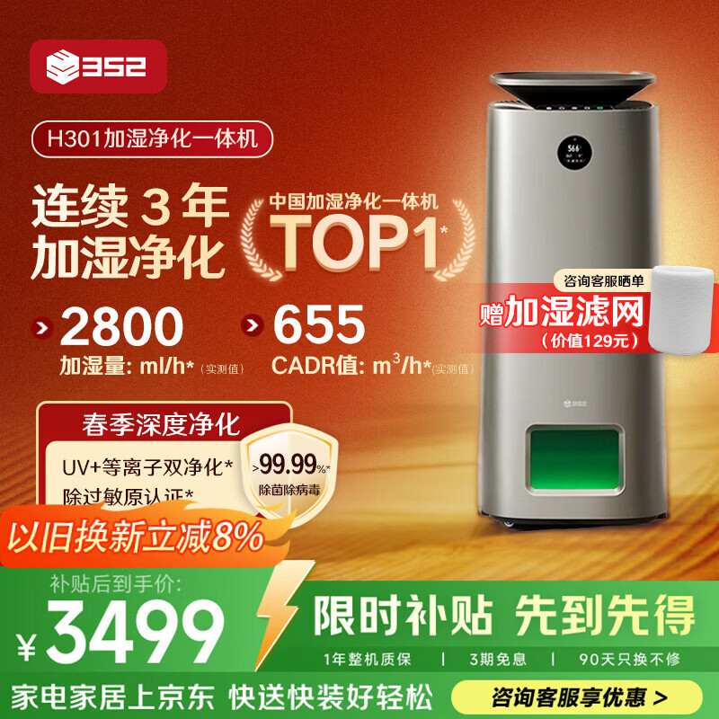 352H301加湿器 空气净化器加湿净化一体机无雾家用客厅卧室静音除菌除甲醛过敏原病毒空气加湿
