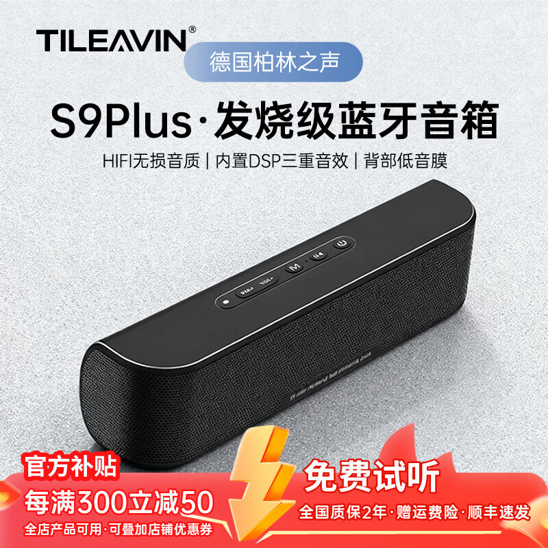 TILEAVIN德国品牌柏林之声蓝牙音响无线便携大功率发烧HIFI无损音质重低音炮音箱插TF卡桌面高音质全面兼容 旗舰黑 S9Plus【60W背部低音膜】旗舰版