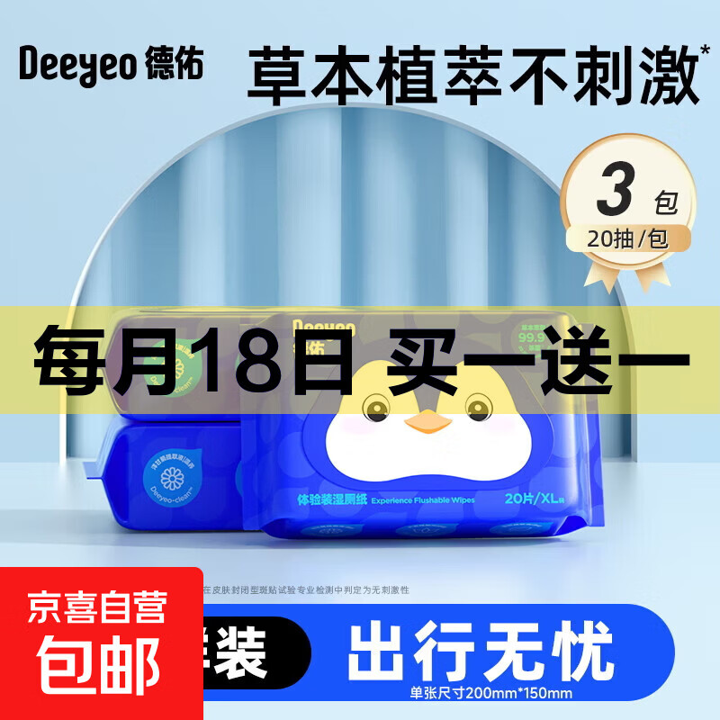 德佑湿厕纸小包便携洁厕湿巾同款20抽擦屁屁私处清洁湿纸巾出行 【小包便携 湿厕纸】 20抽*3包