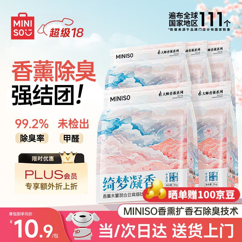 名创优品木薯香氛豆腐混合猫砂2kg*5 43元，名创优品白月光纯木薯猫砂1.25kg*8 66元 - 线报酷