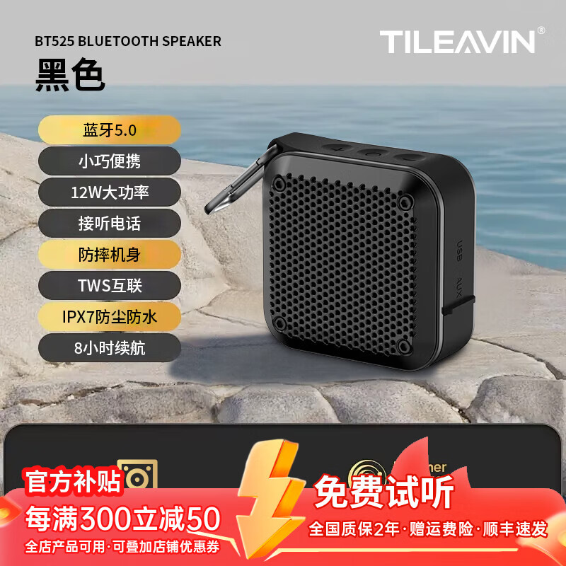 TILEAVIN德国品牌【迷你小钢炮】蓝牙音箱音响高音质超长续航户外IPX7级防水电脑桌面便携式可插卡重低音炮 黑色【HIFI立体音效】