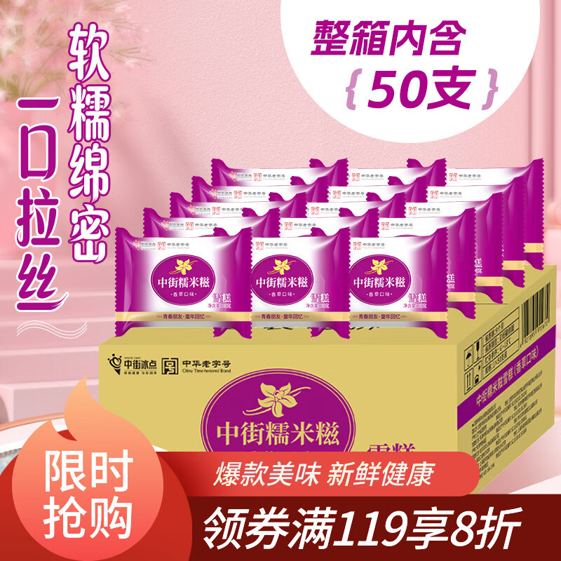 中街糯米糍  香草口味雪糕 35g*50支 冰淇淋冰激凌甜品 囤货家庭装