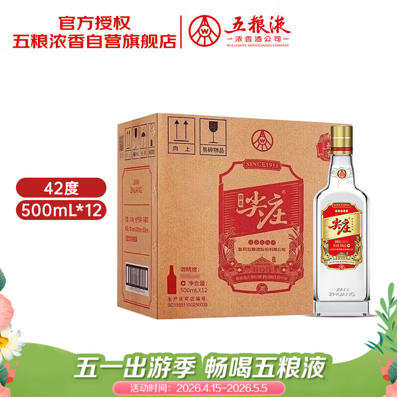 五粮液尖庄大光 浓香型白酒 42度500mL*12 原箱 官方授权 酒厂直供