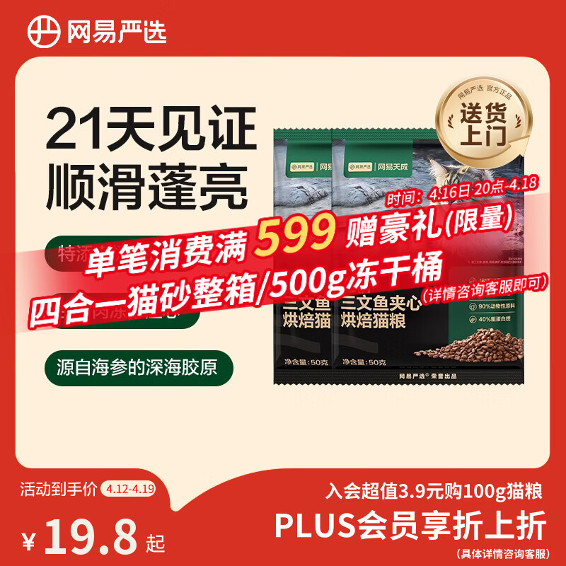 网易严选全价三文鱼烘焙猫粮 成幼猫主粮生骨肉冻干夹心亮毛顺滑50g*2试用