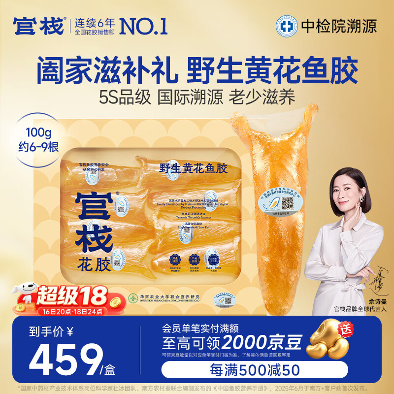 官栈5S黄花鱼胶礼盒100g花胶原蛋白干货筒营养滋补送礼品