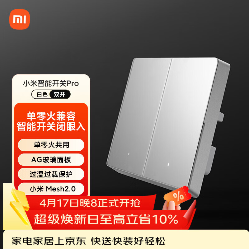 小米（MI）小米智能开关Pro（双开）白色Mesh2.0版 单火零火电量统计