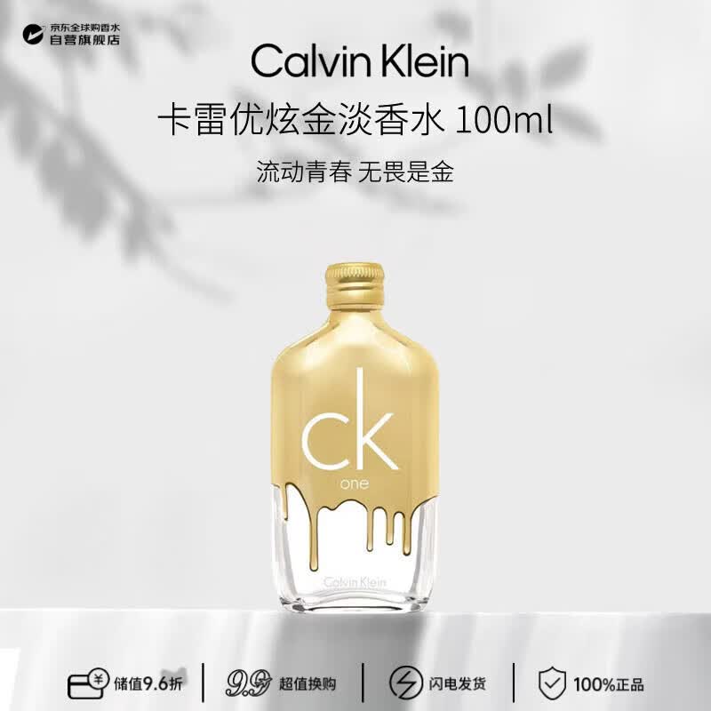 Calvin Klein卡尔文克雷恩卡雷优ck one炫金淡香水100ml木质香调生日礼物