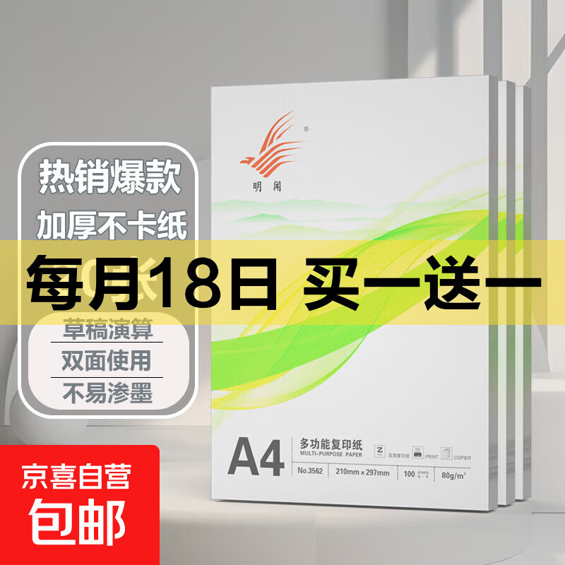 A4打印纸70g 单包复印纸 500张 双面草稿纸 打印绘画书写 【性价比】A4打印纸20张