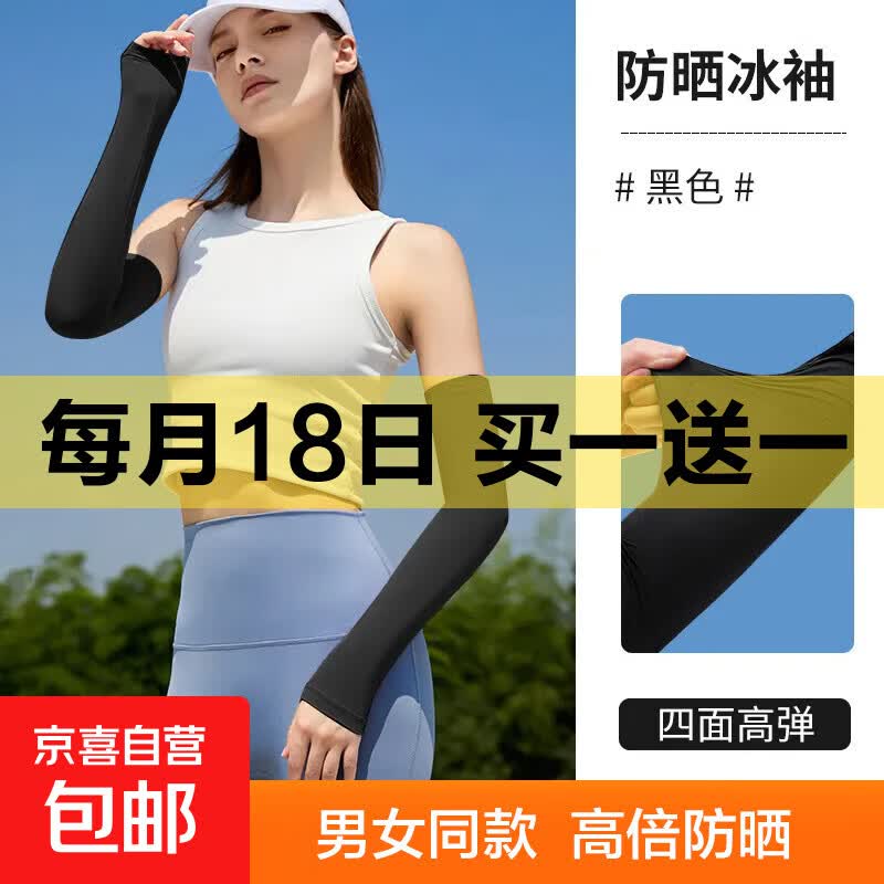 【26年升级】防晒防护冰袖春夏季冰爽袖套男女冰丝防紫外线手臂 黑色【拇指款1双】 均码