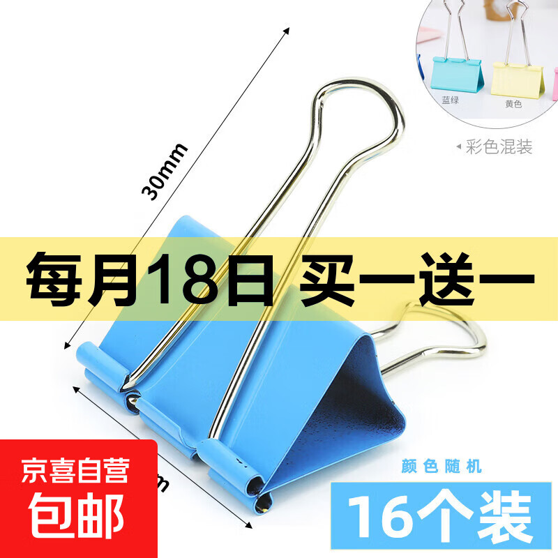 夹子办公凤尾夹燕尾夹长尾夹文具用品初中生票夹文件夹子小学生固定书夹彩色试卷蝴蝶夹封口夹收纳 2袋19mm长尾夹（16个）