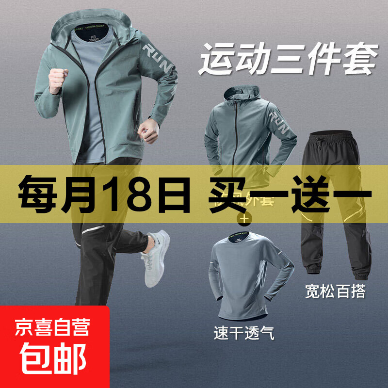 【跑步必备】跑步运动套装男秋季晨跑训练速干长袖长裤健身衣服 三件套、J91绿+T86灰+W281【速干-透气-薄款】 2XL 【140-160斤】