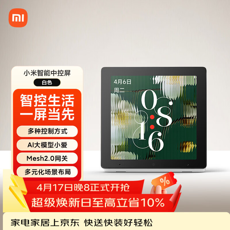 小米（MI）小米智能中控屏智能家庭面板触控屏小爱同学AI大模型全面屏 白色