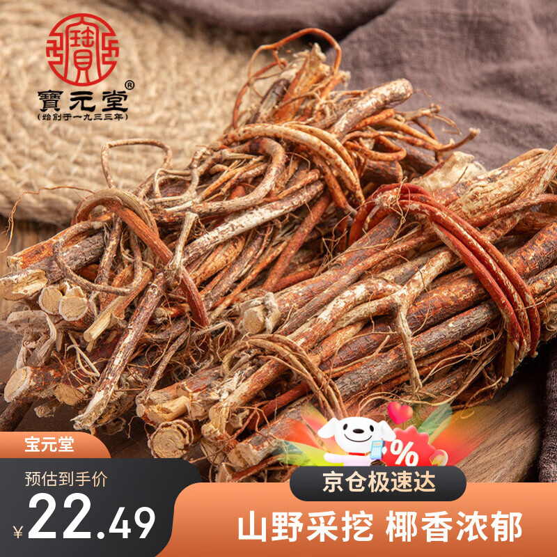 宝元堂五指毛桃250克 新鲜干货广东煲汤五爪龙根汤料 中药材原材料