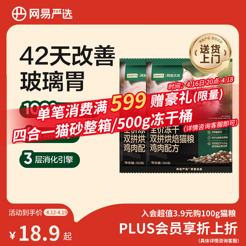 网易严选全价冻干双拼烘焙鸡肉猫粮 成幼猫无谷鲜肉美毛护肠胃50g*2试用