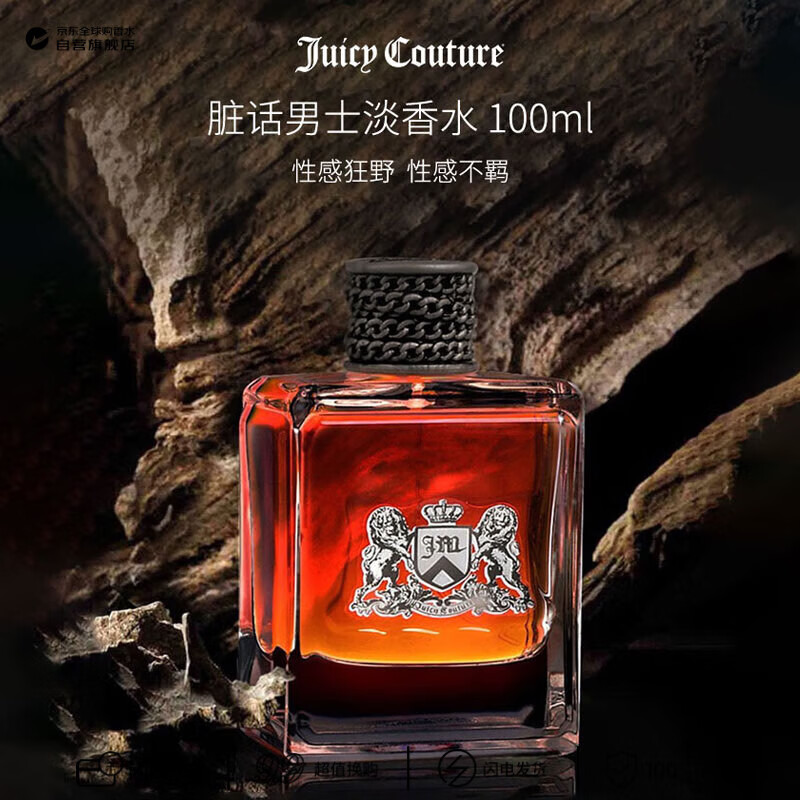 橘滋（Juicy Couture）脏话男士淡香水100ml 辛辣木质调 生日礼物