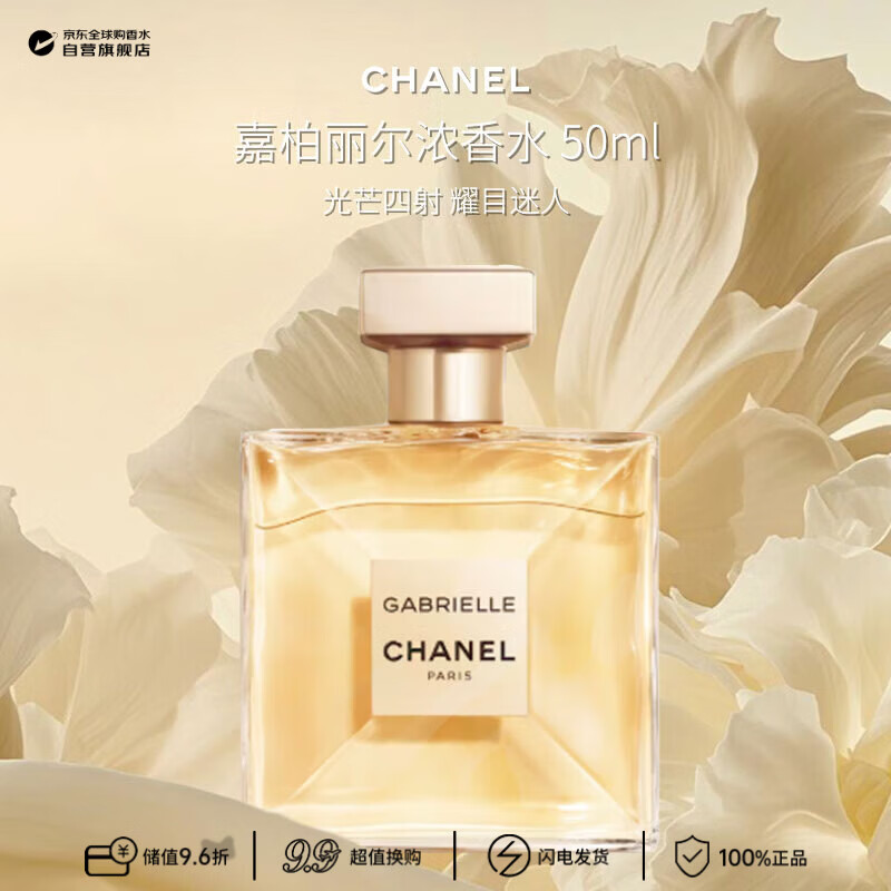 香奈儿（CHANEL）嘉柏丽尔浓香水50ml 花香调女香 EDP 奢侈生日礼物