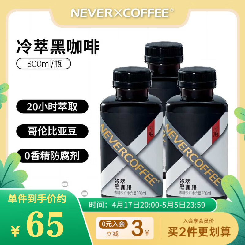 NEVER COFFEEnever coffee即饮咖啡冷萃黑咖啡拿铁便携瓶装饮料 冷萃黑咖300ml*6瓶【0糖0脂0卡】