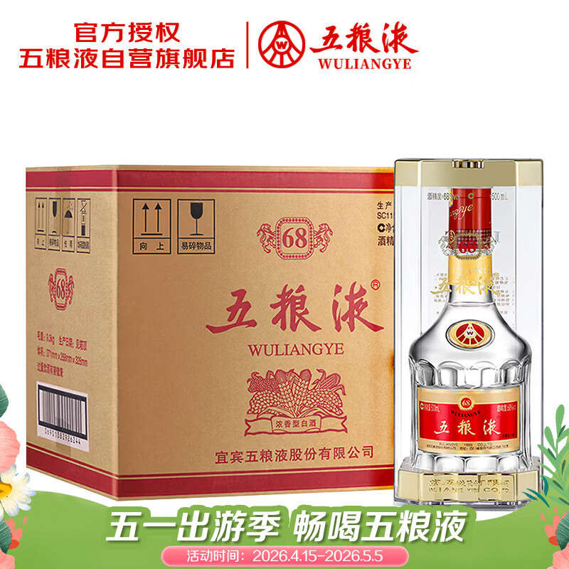五粮液 2020年68度普五 浓香型白酒 500ml*6瓶 原箱 官方授权