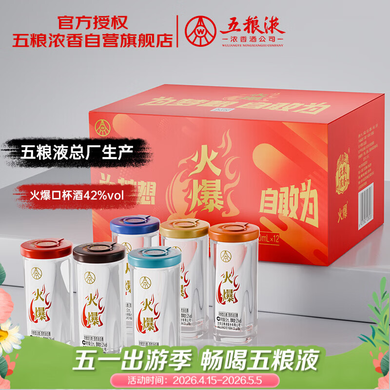 五粮液股份火爆五粮液42度浓香型白酒 火爆口杯酒白酒礼盒50ml*12瓶