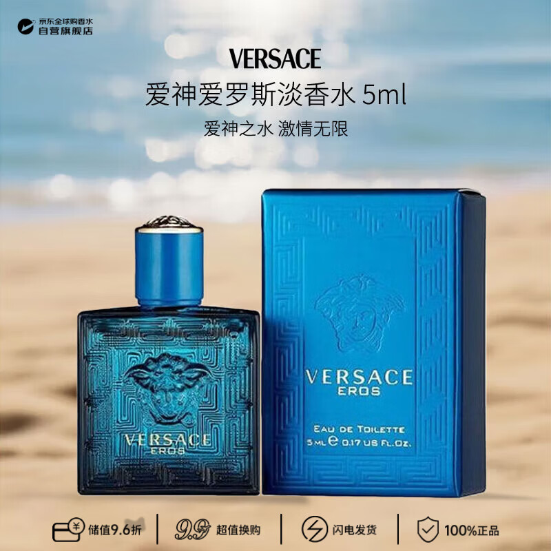 范思哲（VERSACE）爱罗斯男士淡香水5ml 小样 有盒子无喷头馥奇香调生日礼物