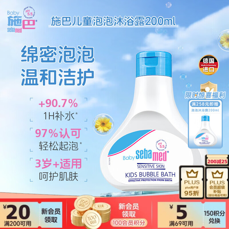 施巴（Sebamed）儿童泡泡沐浴露沐浴液宝宝婴儿洗澡液泡泡浴200ml德国原装进口