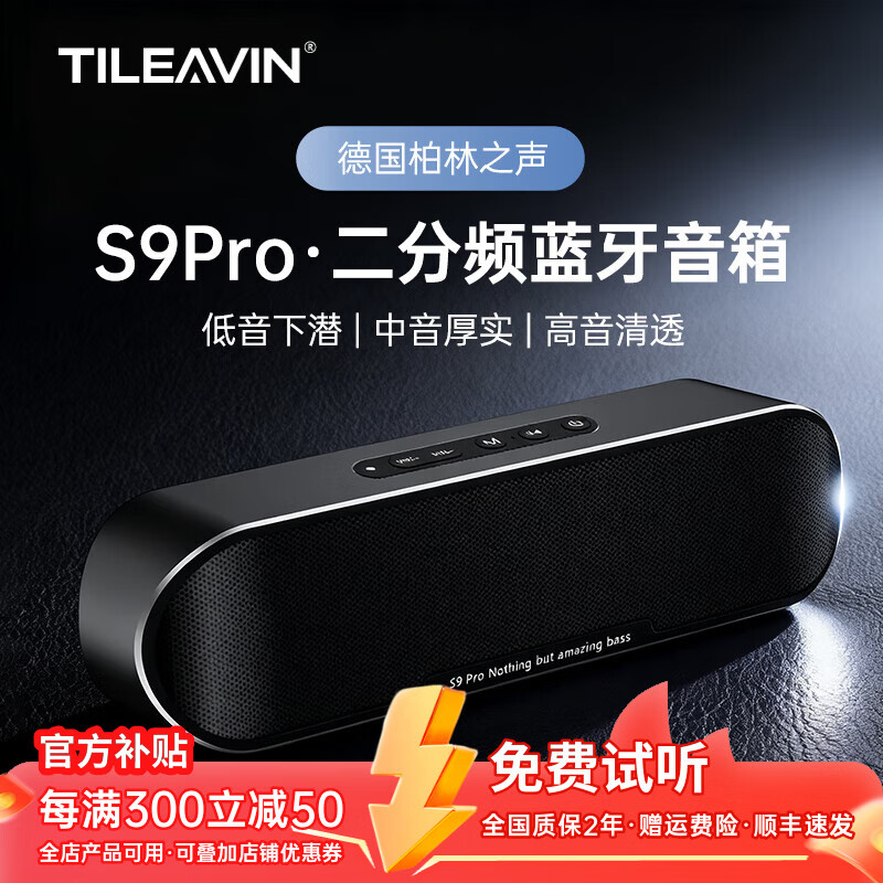 TILEAVIN德国品牌柏林之声蓝牙音响无线便携大功率发烧HIFI无损音质重低音炮音箱插TF卡桌面高音质全面兼容 宝石黑 S9Pro【60W无损音质】升级版