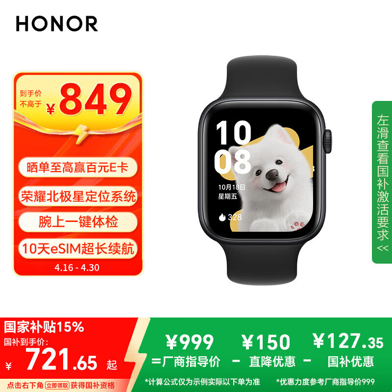 荣耀（HONOR）手表5【国家补贴】北极星定位系统|一键体检|10天eSIM超长续航 曜石黑 智能手表 送男友 心脏健康